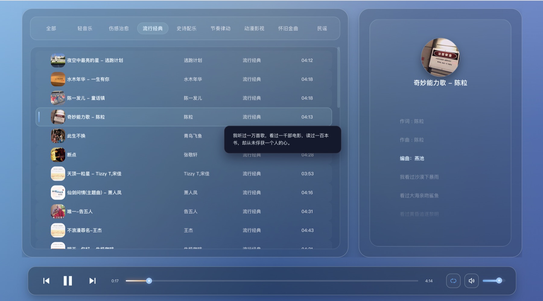 Music Icee 桌面端播放界面